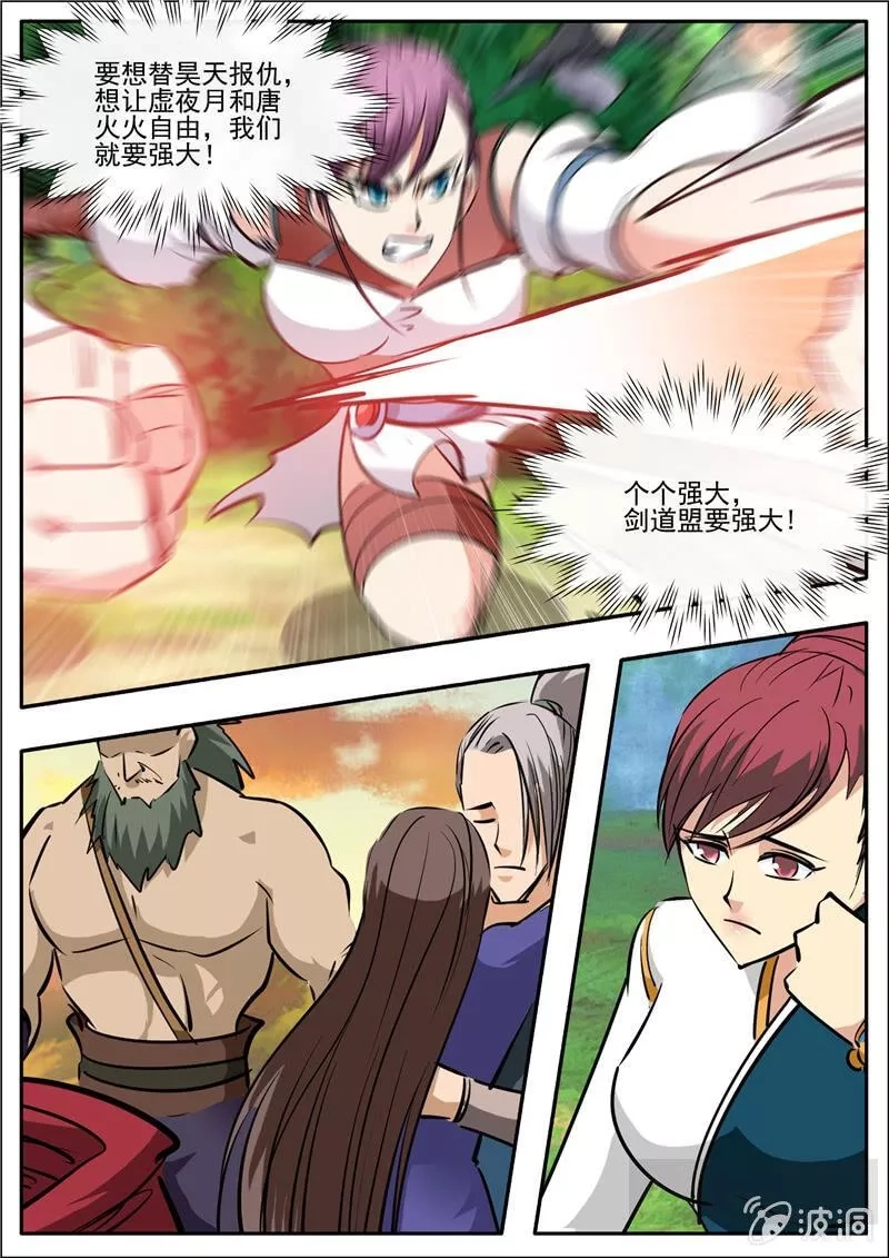 大剑神,第192话 天火山,第25张